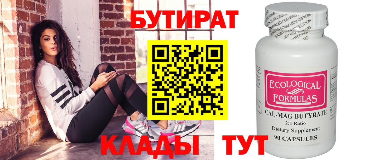 Бутират 99%  Вход с VPN  БУТИРАТ  Сердобск 