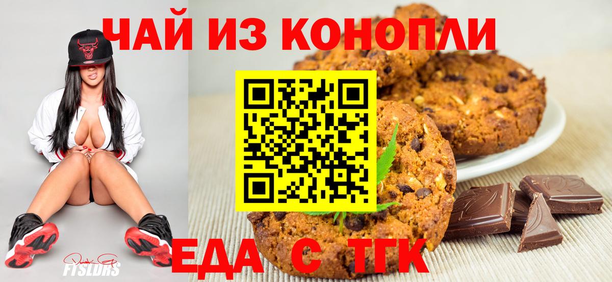 Cannafood марихуана Сердобск