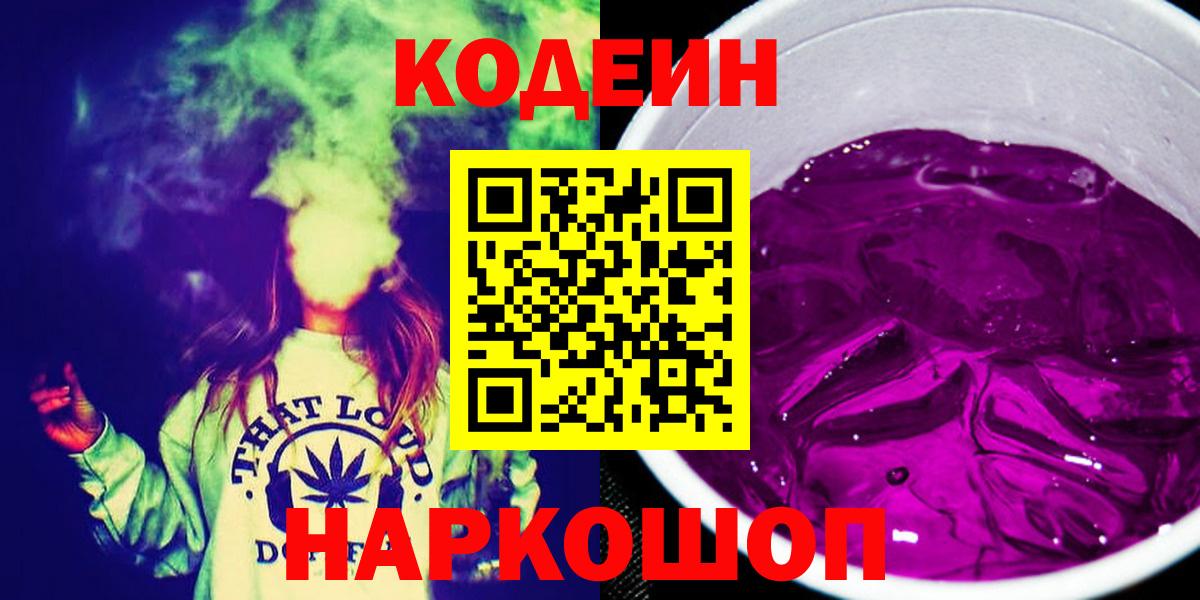 Сердобск  Codein Purple Drank  Кодеин Purple Drank  Вход с VPN 