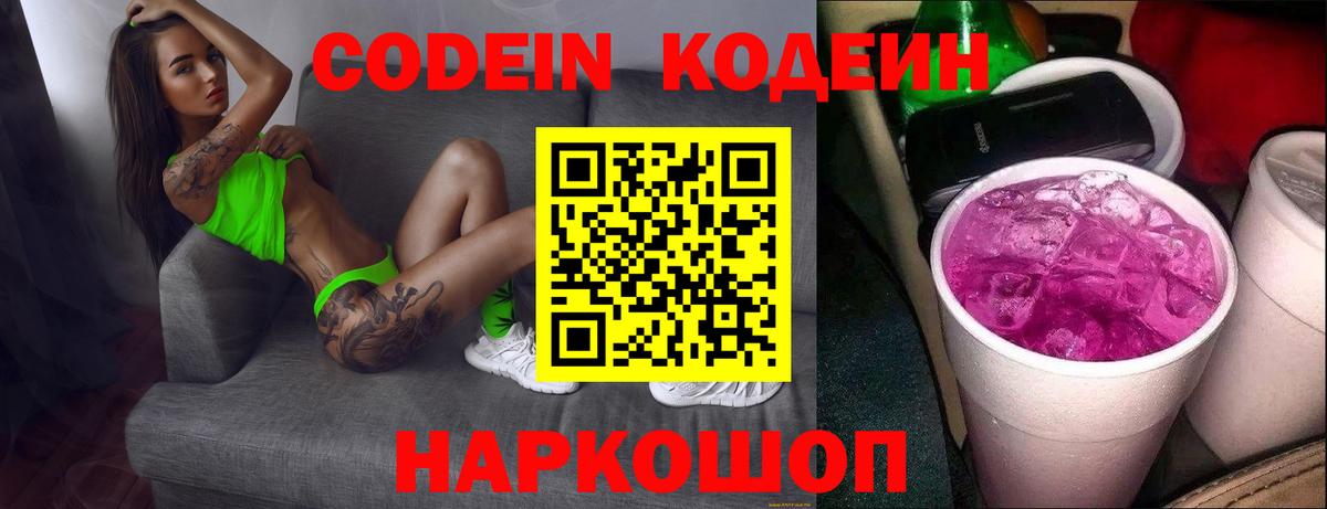 Кодеиновый сироп Lean напиток Lean (лин) Сердобск