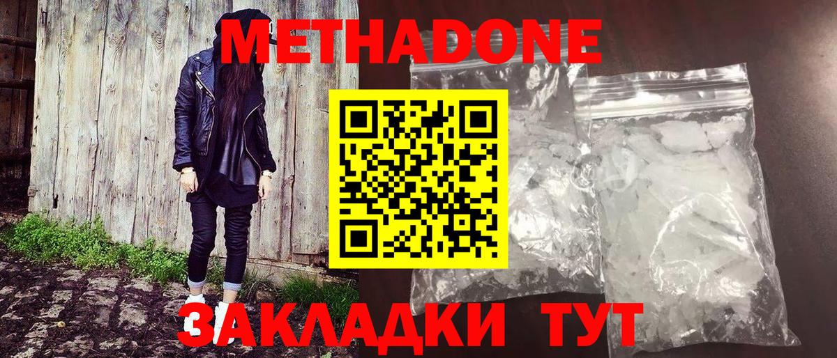 МЕТАДОН methadone  Вход с VPN  Сердобск 